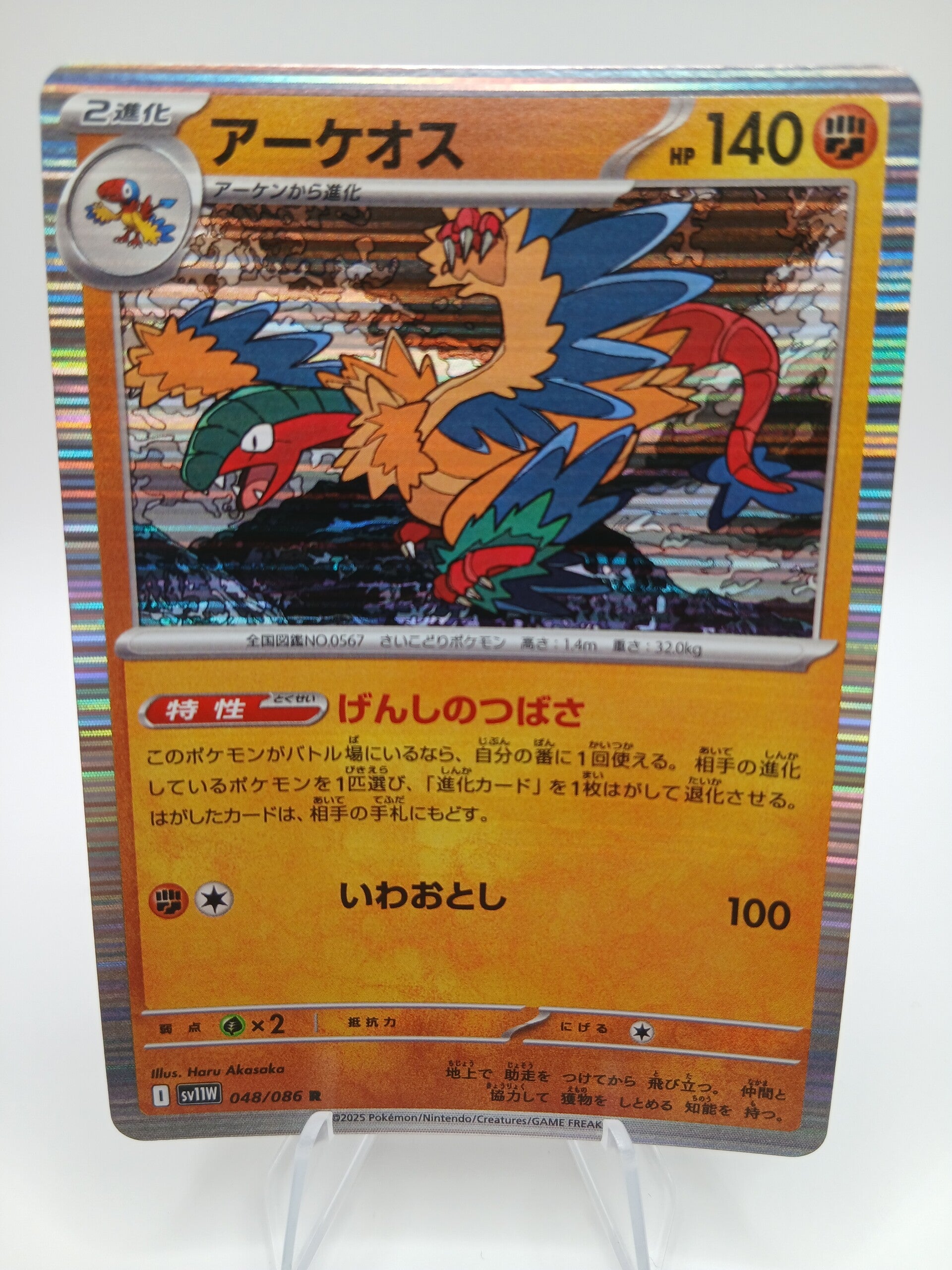 pokemon - archeops - 48 - white flare - holo - japans