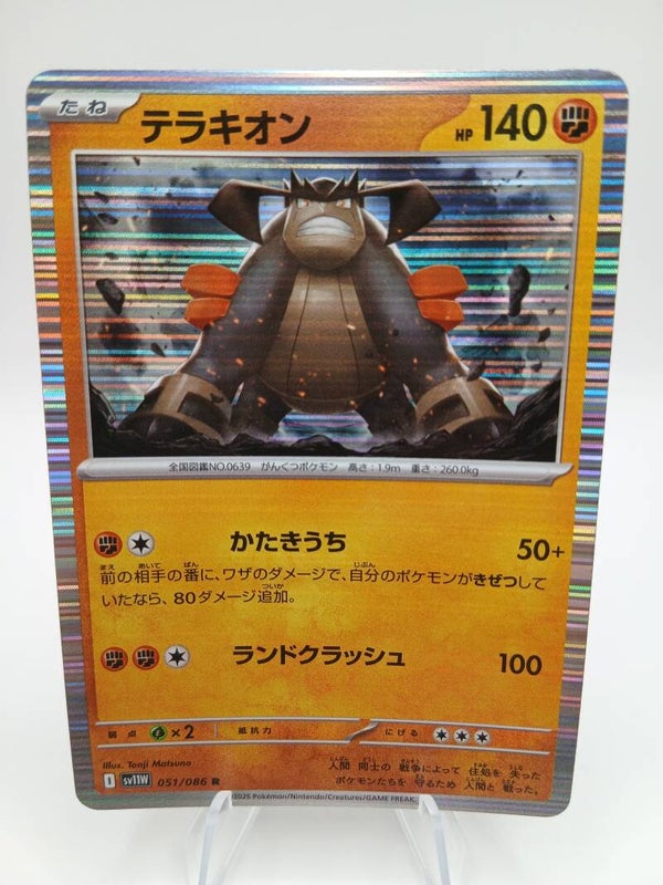 pokemon - terrakion - 51 - white flare - holo - japans