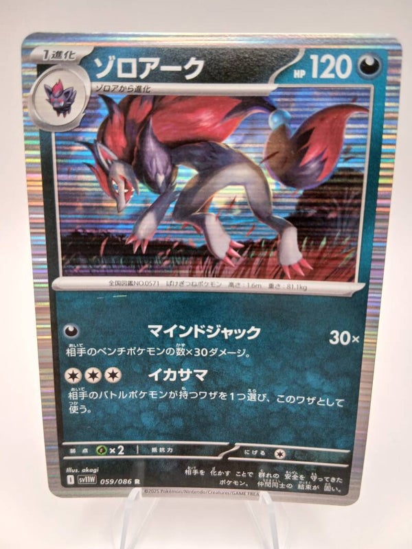 pokemon - zoroark - 59 - white flare - holo - japans