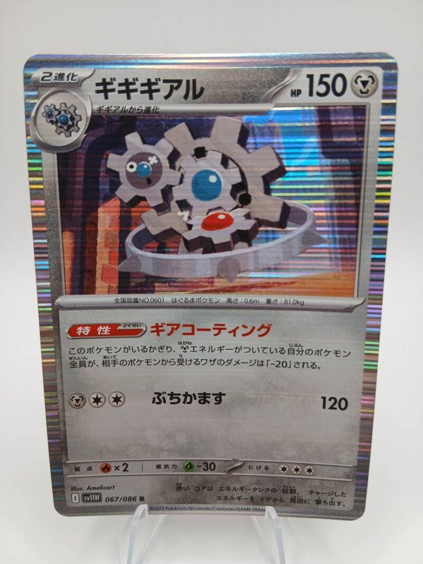 pokemon - klinklang - 67 - white flare - holo - japans
