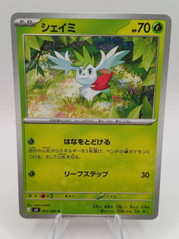 pokemon - shaymin - 3 - nihil zero - normal - japans