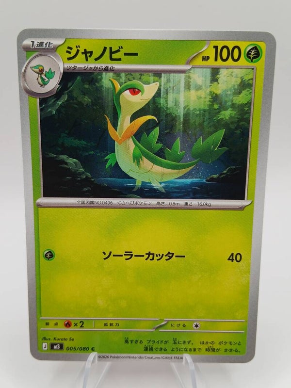 pokemon - servine - 5 - nihil zero - normal - japans