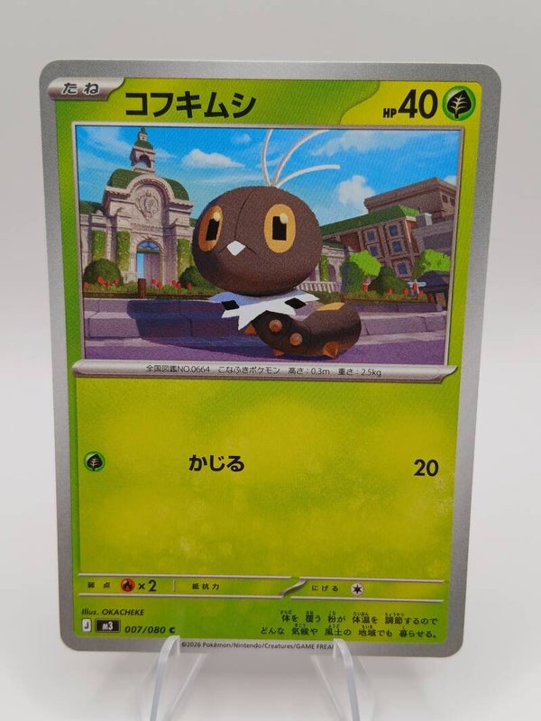 pokemon - scatterbug - 7 - nihil zero - normal - japans
