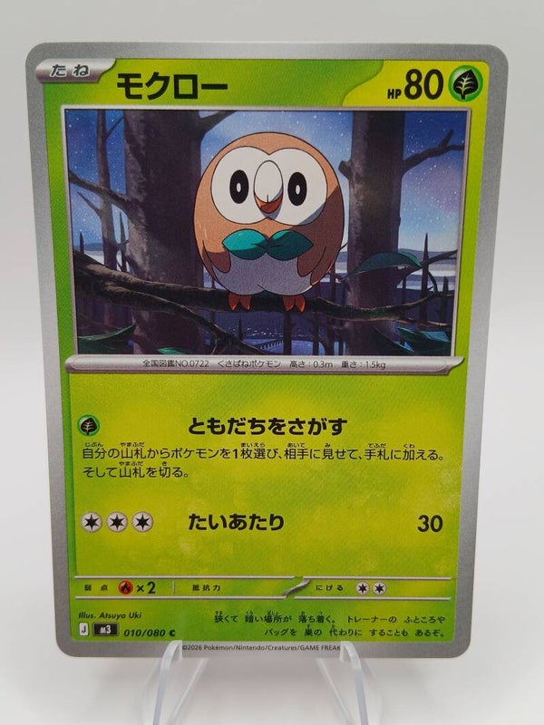 pokemon - rowlet - 10 - nihil zero - normal - japans