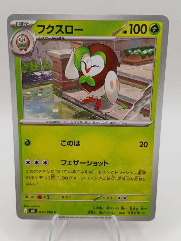 pokemon - dartrix - 11 - nihil zero - normal - japans