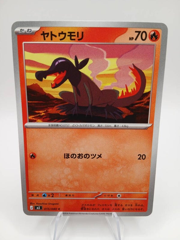pokemon - salandit - 15 - nihil zero - normal - japans