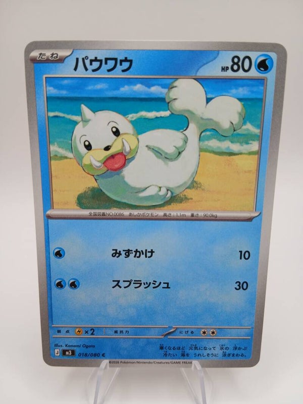 pokemon - seel - 18 - nihil zero - normal - japans