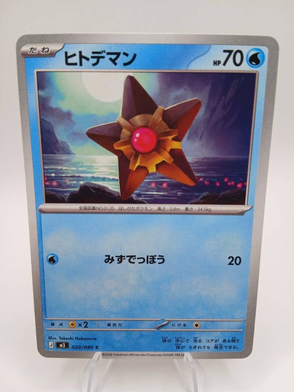 pokemon - staryu - 20 - nihil zero - normal - japans
