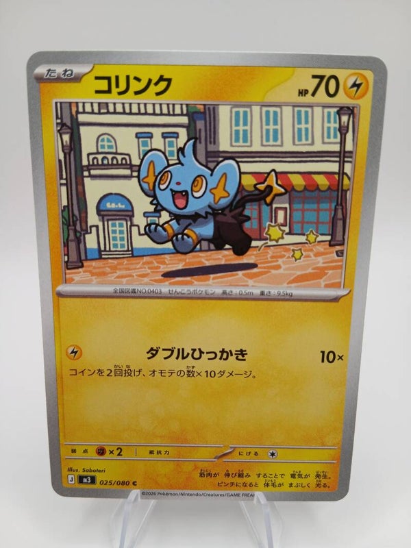 pokemon - shinx - 25 - nihil zero - normal - japans