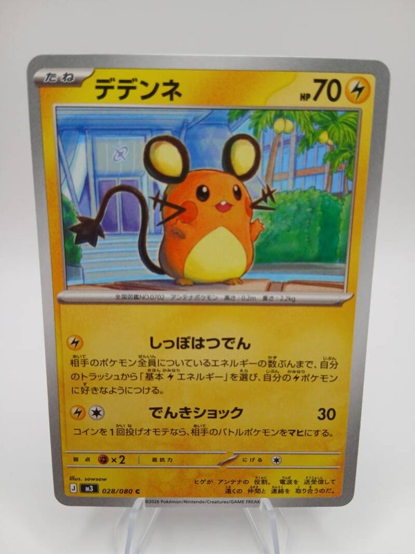 pokemon - dedenne - 28 - nihil zero - normal - japans