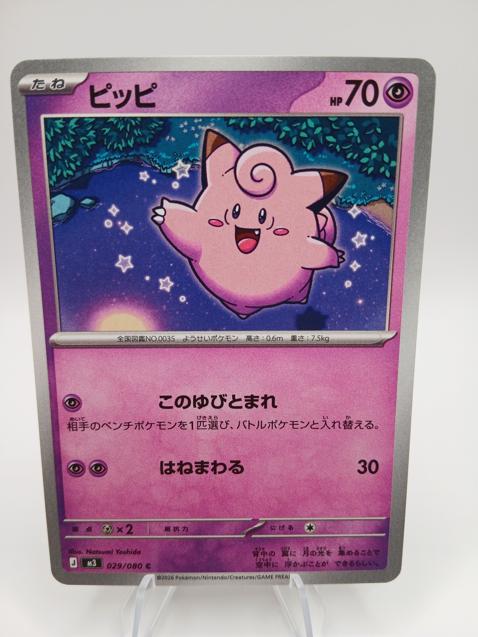 pokemon - clefairy - 29 - nihil zero - normal - japans