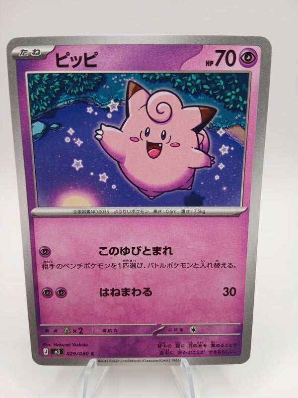 pokemon - clefairy - 29 - nihil zero - normal - japans
