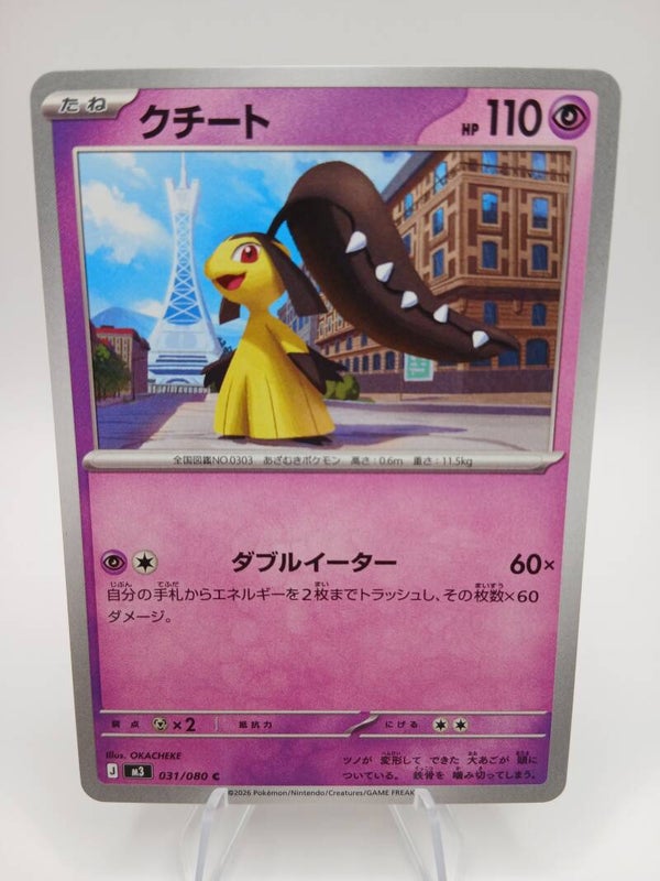 pokemon - mawile - 31 - nihil zero - normal - japans