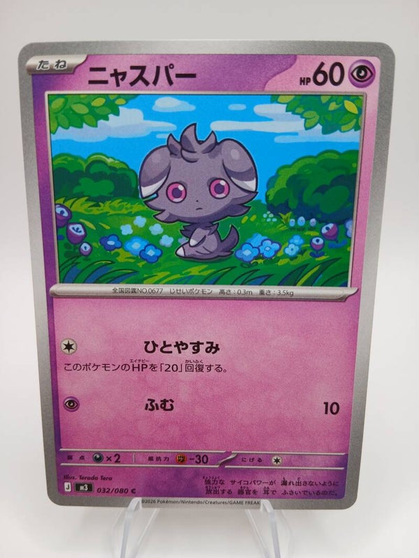 pokemon - espurr - 32 - nihil zero - normal - japans