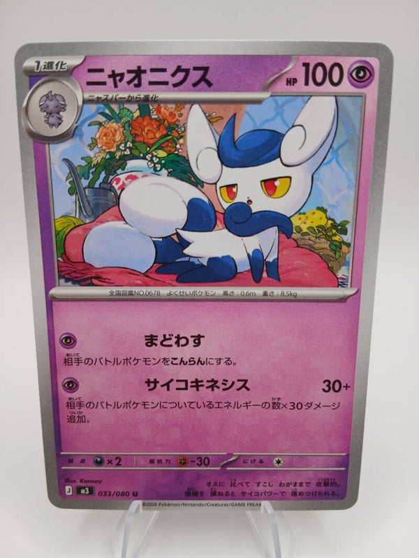 pokemon - meowstic - 33 - nihil zero - normal - japans