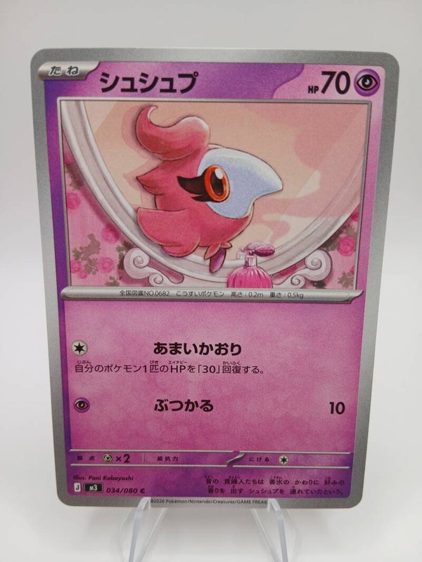 pokemon - spritzee - 34 - nihil zero - normal - japans