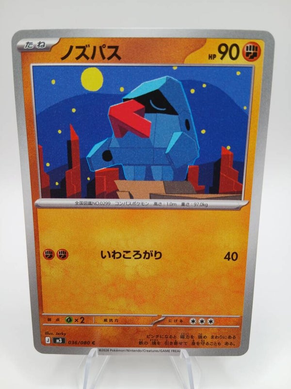 pokemon - nosepass - 36 - nihil zero - normal - japans