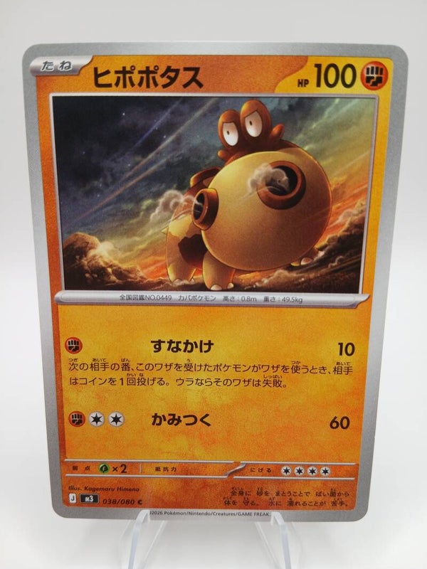 pokemon - hippopotas - 38 - nihil zero - normal - japans
