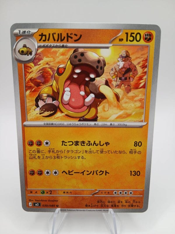 pokemon - hippowdon - 39 - nihil zero - normal - japans