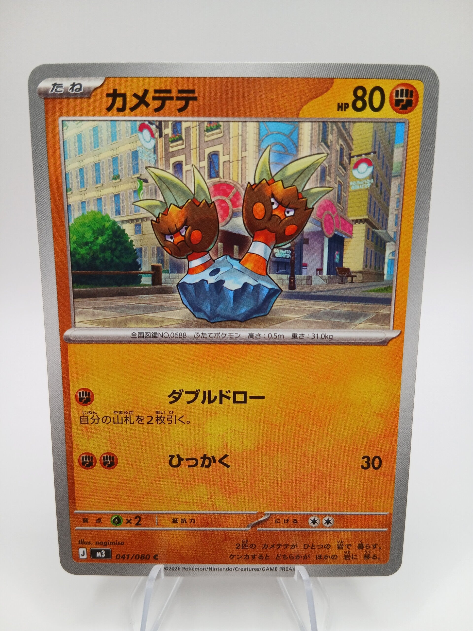 pokemon - binacle - 41 - nihil zero - normal - japans