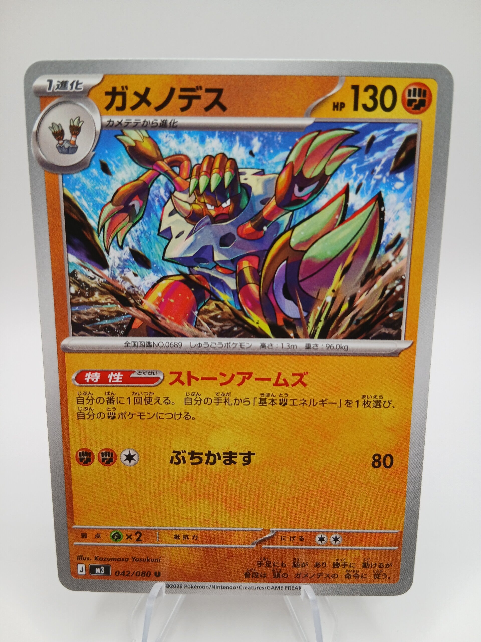 pokemon - barbaracle - 42 - nihil zero - normal - japans