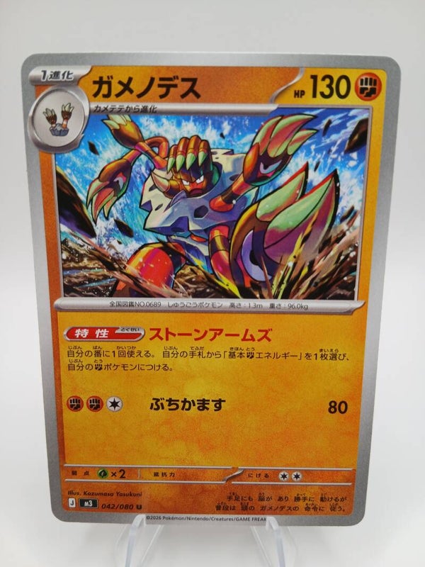 pokemon - barbaracle - 42 - nihil zero - normal - japans