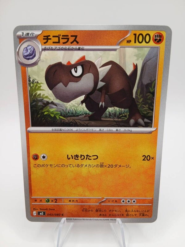 pokemon - tyrunt - 43 - nihil zero - normal - japans
