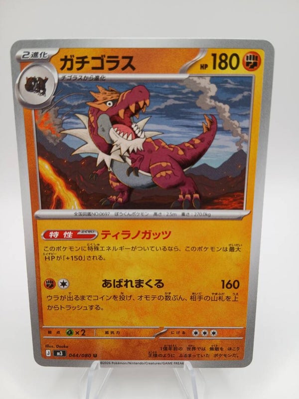 pokemon - tyrantrum - 44 - nihil zero - normal - japans