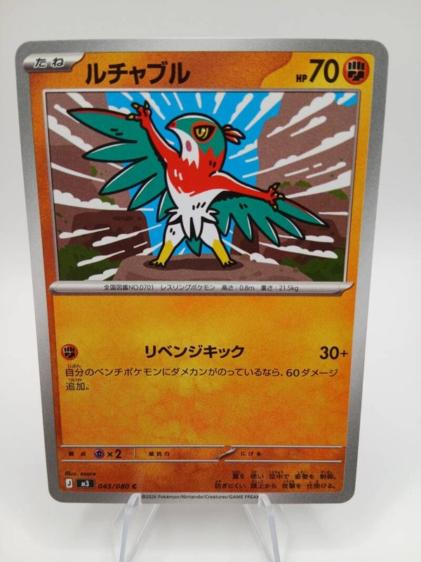 pokemon - hawlucha - 45 - nihil zero - normal - japans