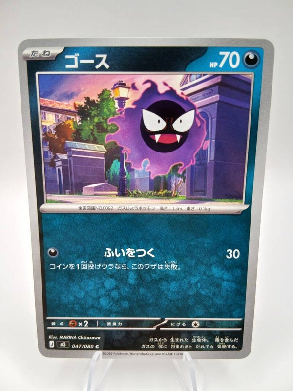 pokemon - gastly - 47 - nihil zero - normal - japans