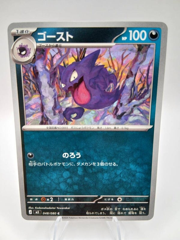 pokemon - haunter - 48 - nihil zero - normal - japans