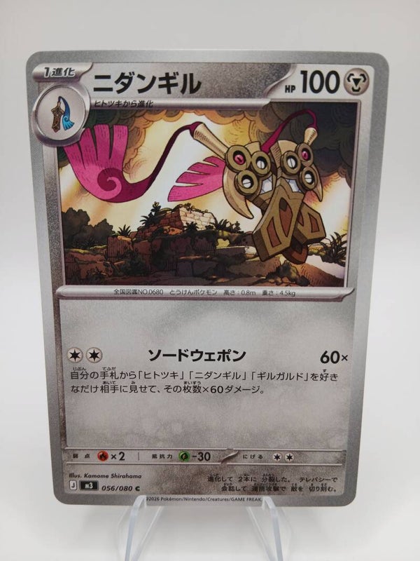 pokemon - doublade - 56 - nihil zero - normal - japans