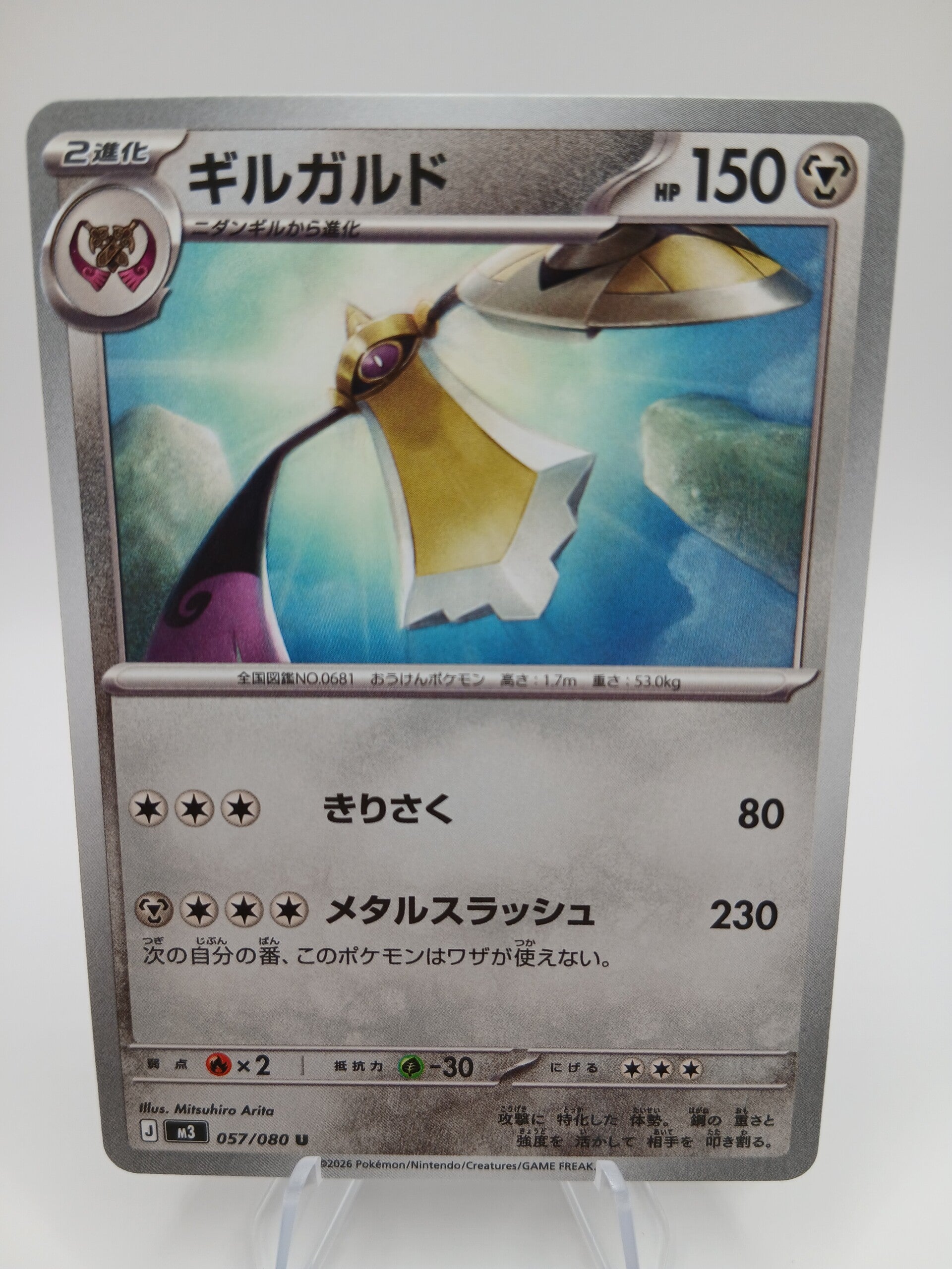 pokemon - aegislash - 57 - nihil zero - normal - japans