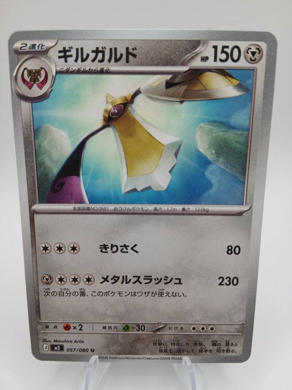 pokemon - aegislash - 57 - nihil zero - normal - japans