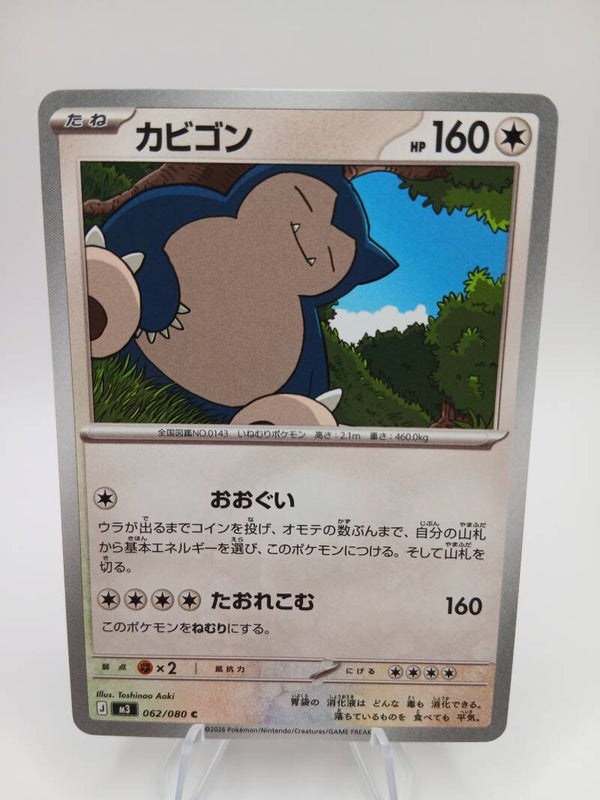 pokemon - snorlax - 62 - nihil zero - normal - japans
