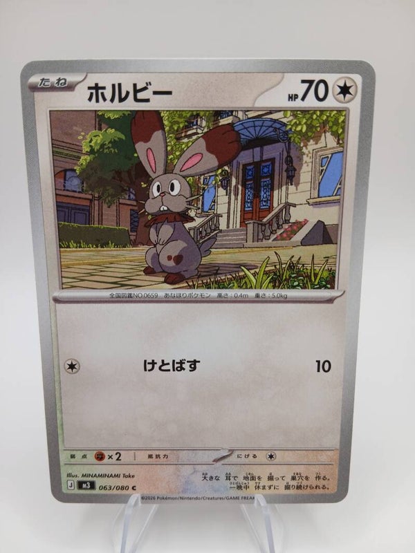 pokemon - bunnelby - 63 - nihil zero - normal - japans