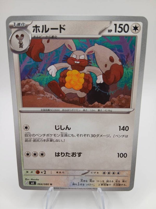 pokemon - diggersby - 64 - nihil zero - normal - japans