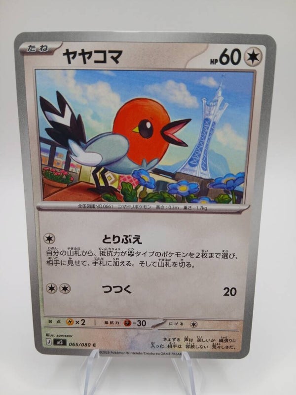 pokemon - fletchling - 65 - nihil zero - normal - japans