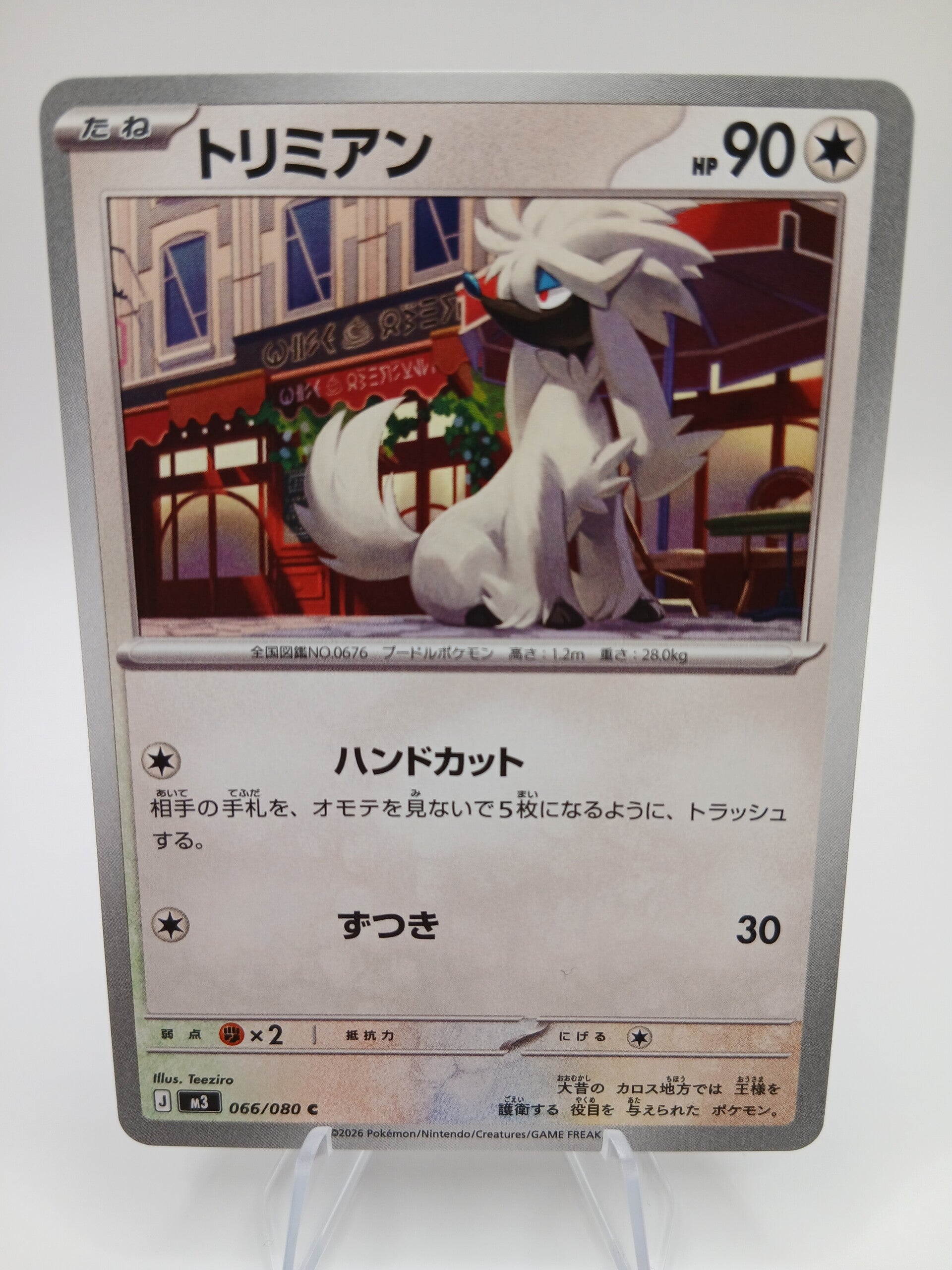 pokemon - furfrou - 66 - nihil zero - normal - japans