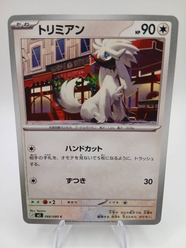pokemon - furfrou - 66 - nihil zero - normal - japans