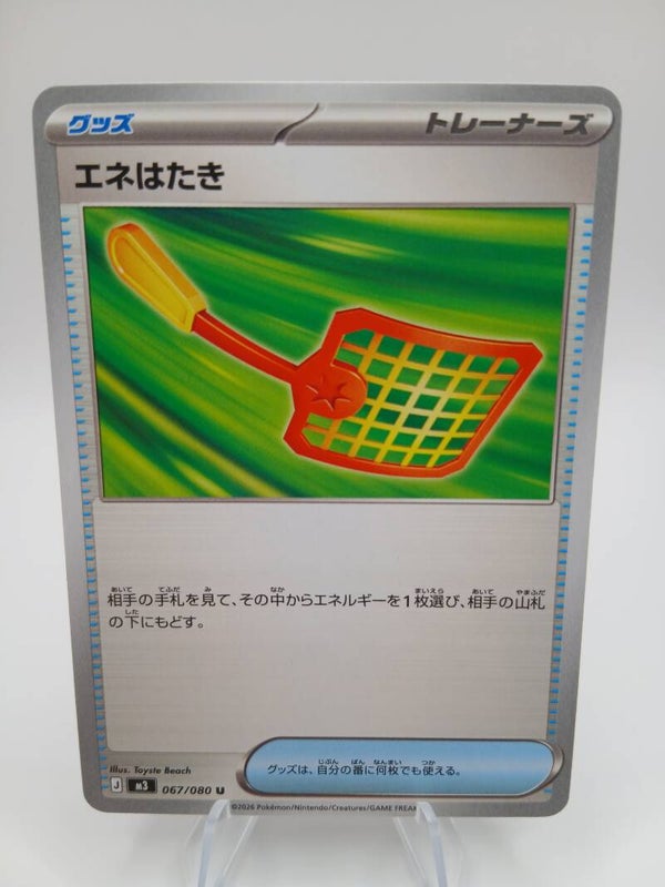 pokemon - energy swatter - 67 - nihil zero - normal - japans
