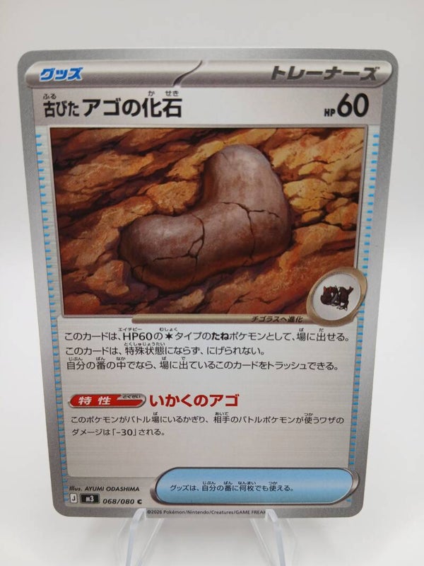 pokemon - antique jaw fossil - 68 - nihil zero - normal - japans