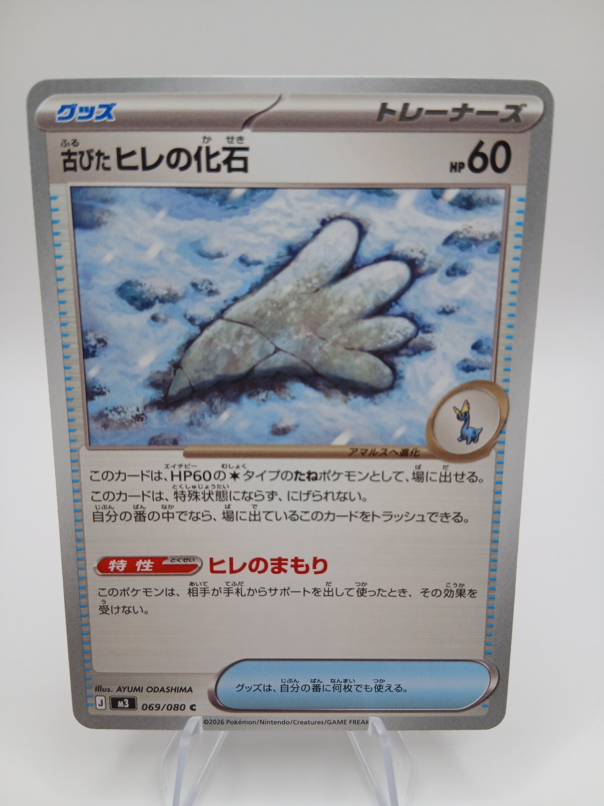 pokemon - antique sail fossil - 69 - nihil zero - normal - japans
