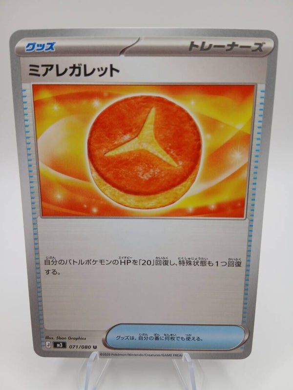 pokemon - lumiose galette - 71 - nihil zero - normal - japans