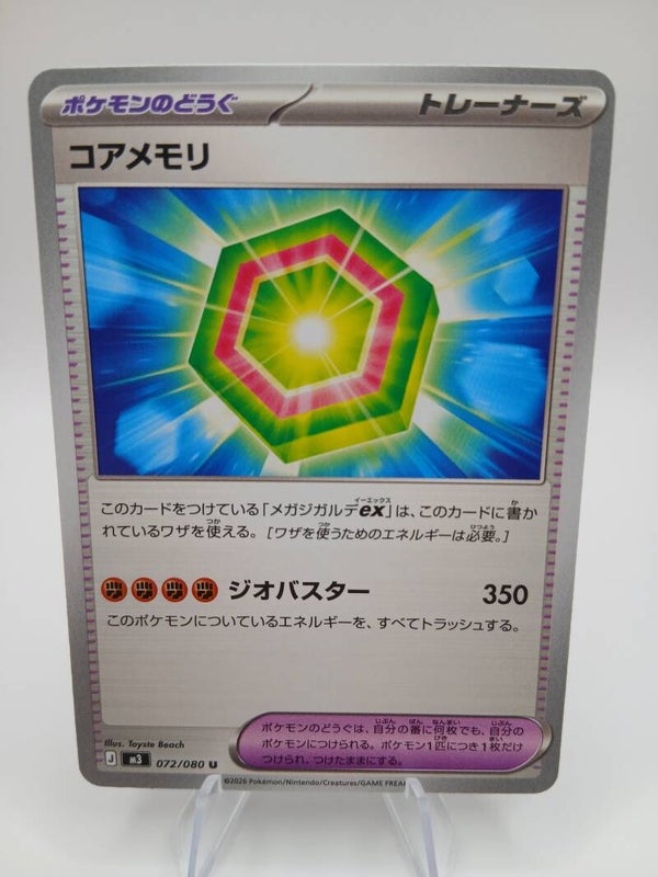 pokemon - core memory - 72 - nihil zero - normal - japans