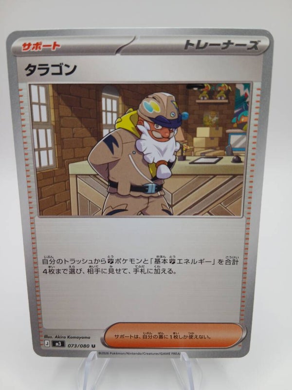 pokemon - tarragon - 73 - nihil zero - normal - japans