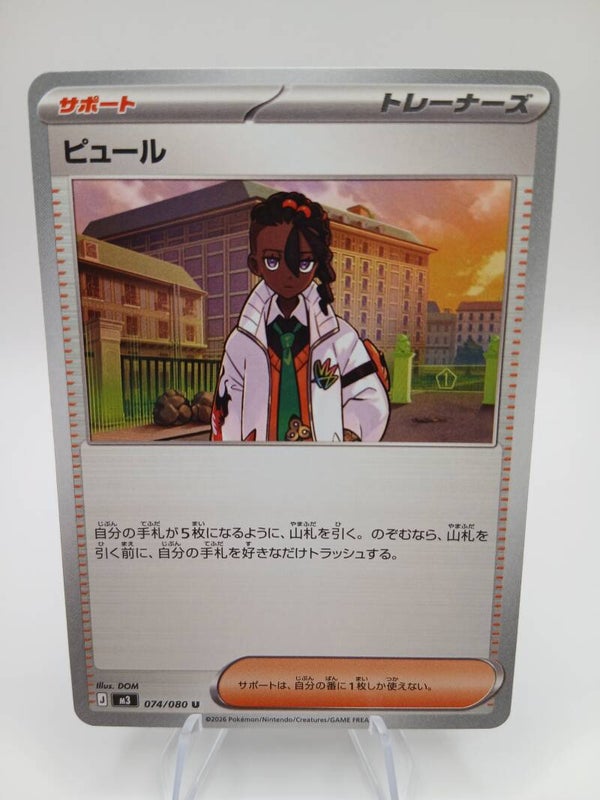 pokemon - naveen - 74 - nihil zero - normal - japans