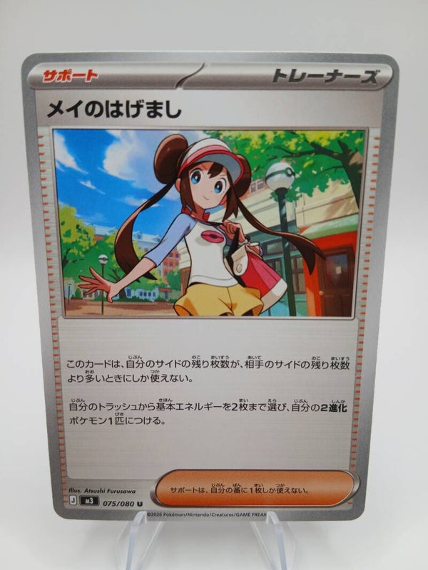 pokemon - rosa`s encouragement - 75 - nihil zero - normal - japans