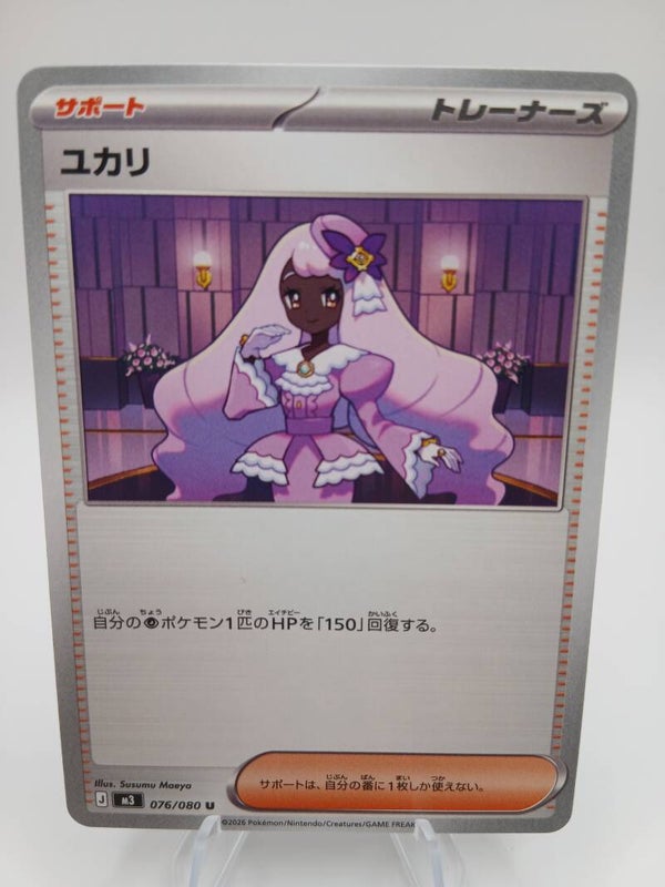 pokemon - jacinthe - 76 - nihil zero - normal -japans