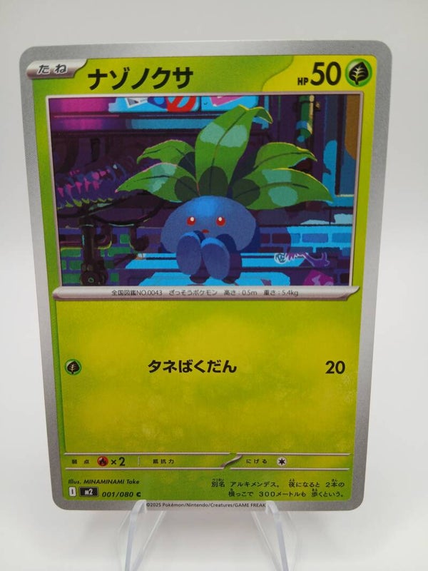 pokemon - oddish - 1 - inferno x - normal - japans